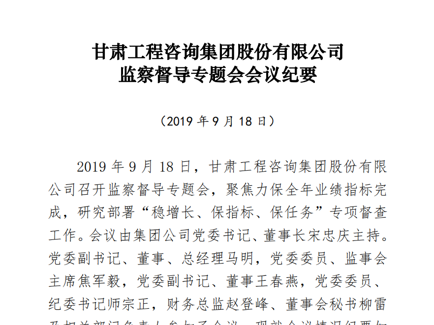 乐鱼官网网页版<br/>监察督导专题会会议纪要