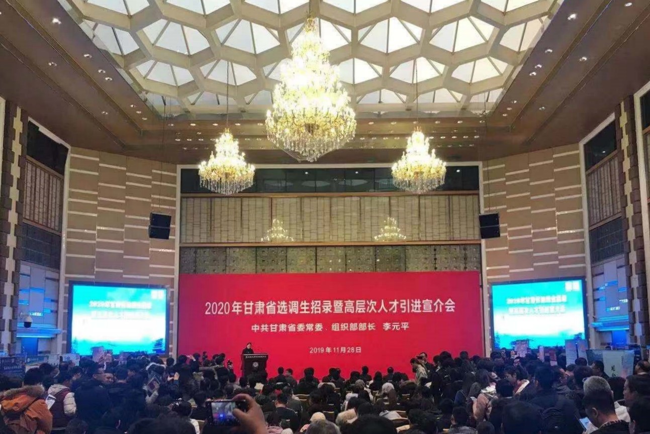 乐鱼官网网页版参加2020年甘肃省选调生招录<br/>暨高层次人才引进宣介会