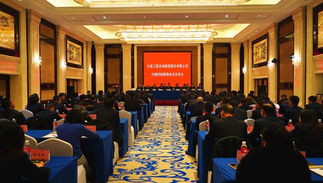 对标现代企业制度要求 持续规范运营管理模式 乐鱼官网网页版 召开内部控制管理体系发布会