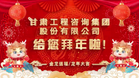 乐鱼官网网页版给您拜年了！